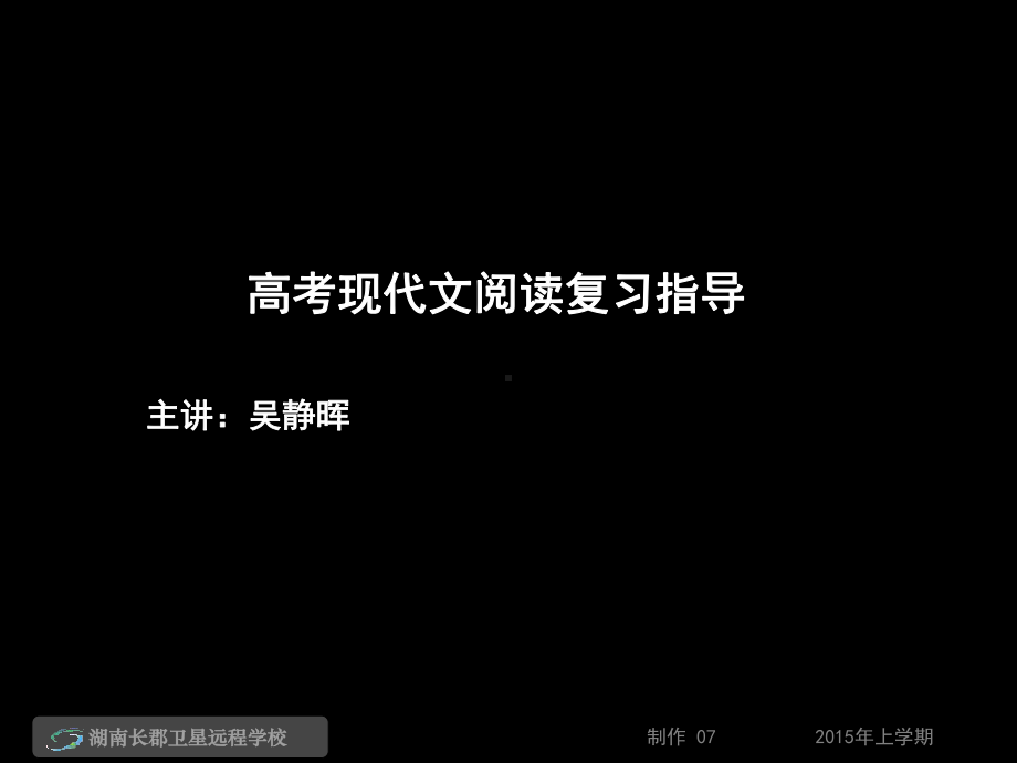 -分析概括文中的观点态度)解析课件.ppt_第1页