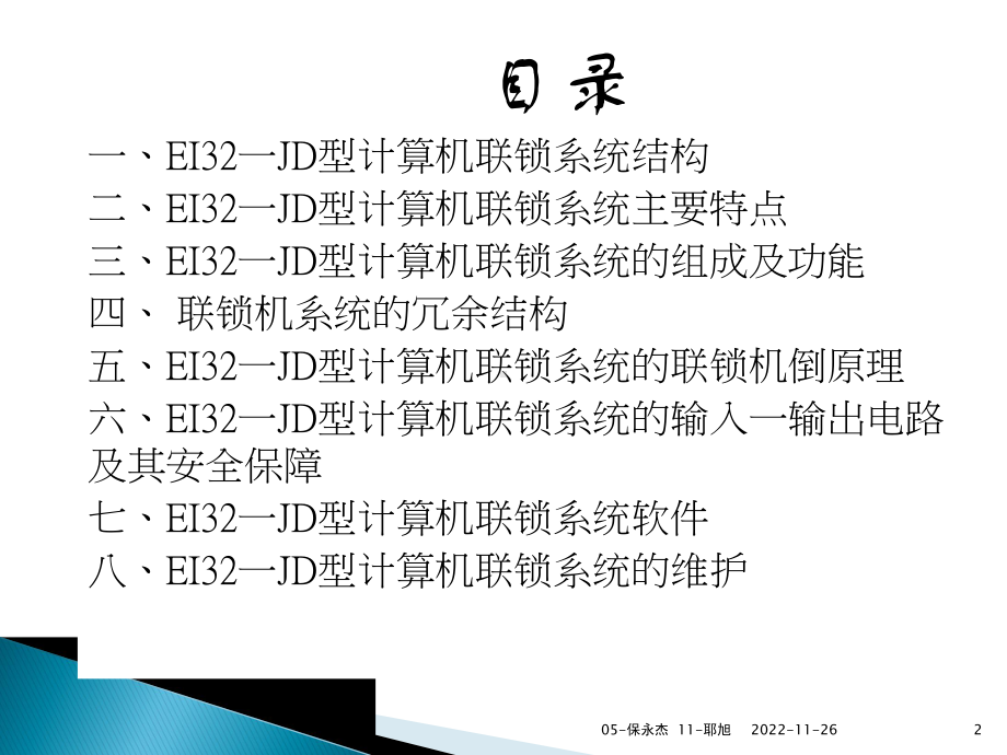 EI32-JD型计算机联锁系统结构课件.pptx_第2页