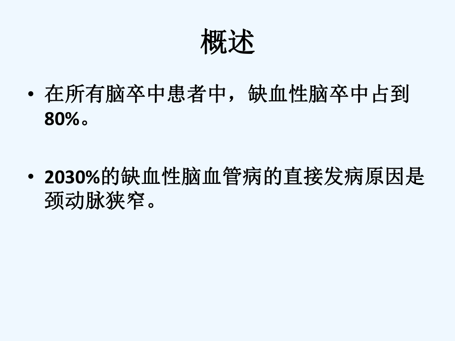 缺血性脑血管病治疗进展课件.ppt_第2页