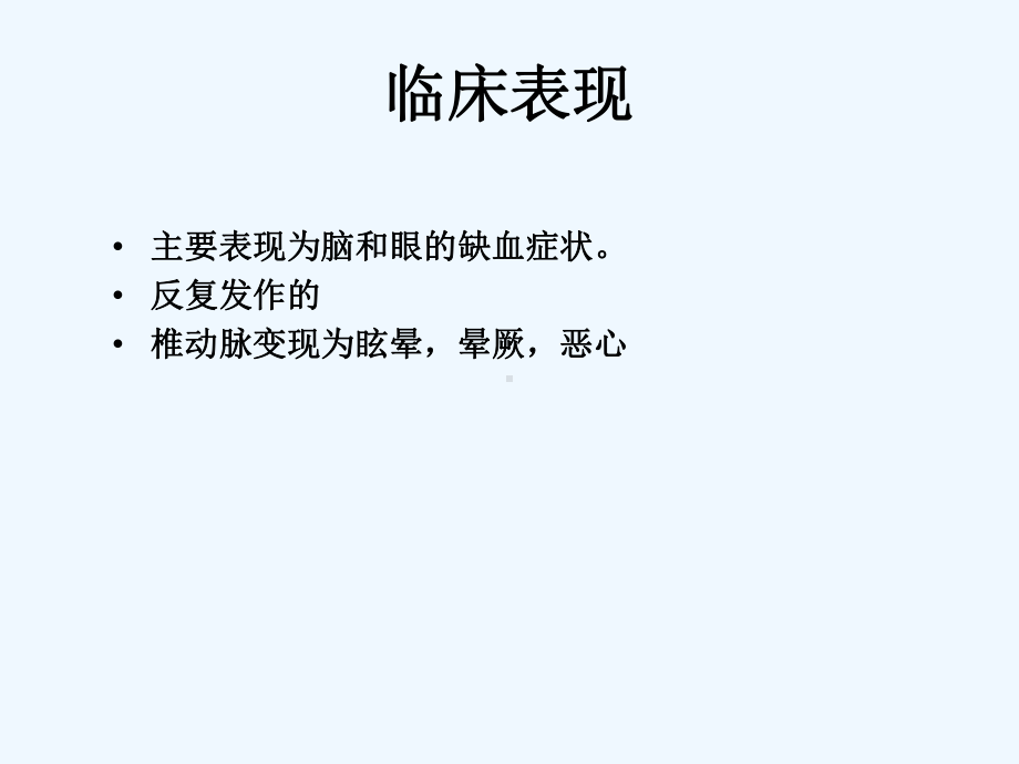 缺血性脑血管病治疗进展课件.ppt_第3页