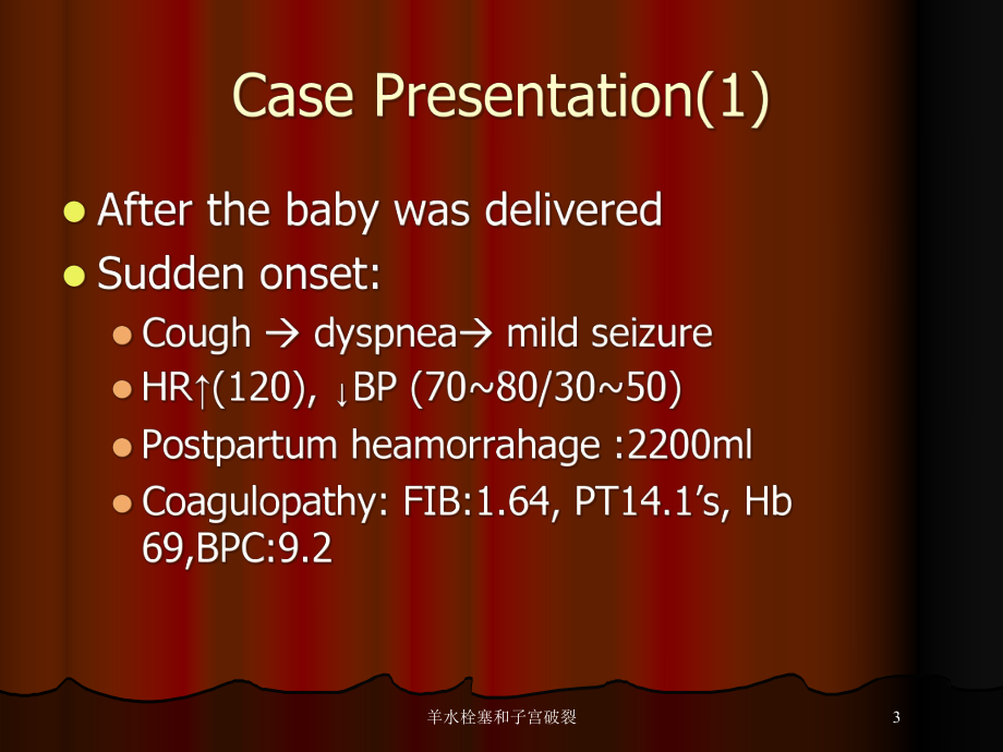 羊水栓塞和子宫破裂培训课件.ppt_第3页