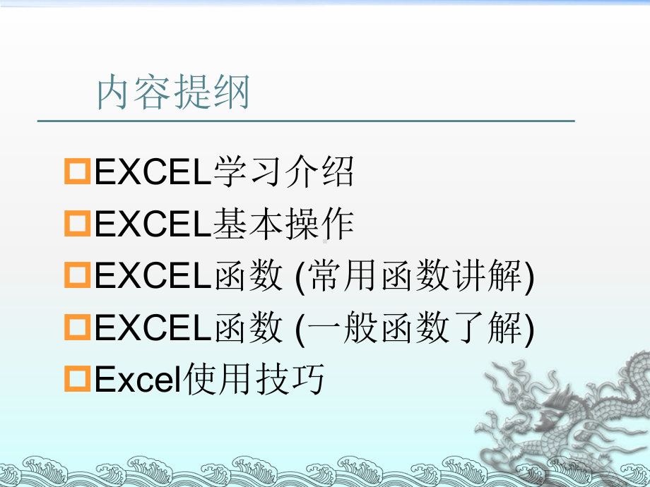 EXCEL常用技巧培训课件欢迎参阅.ppt_第2页