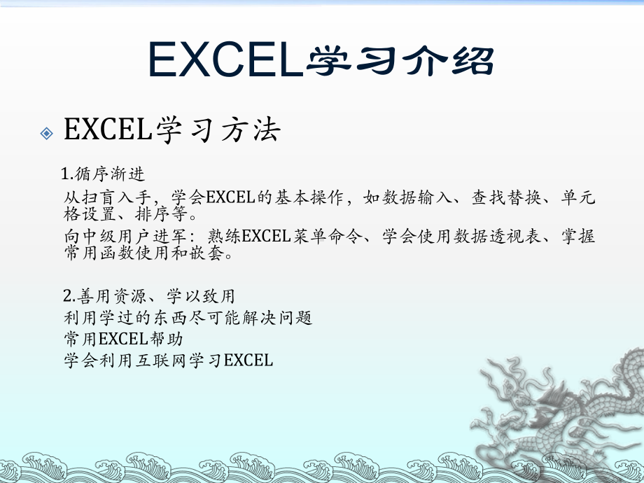 EXCEL常用技巧培训课件欢迎参阅.ppt_第3页