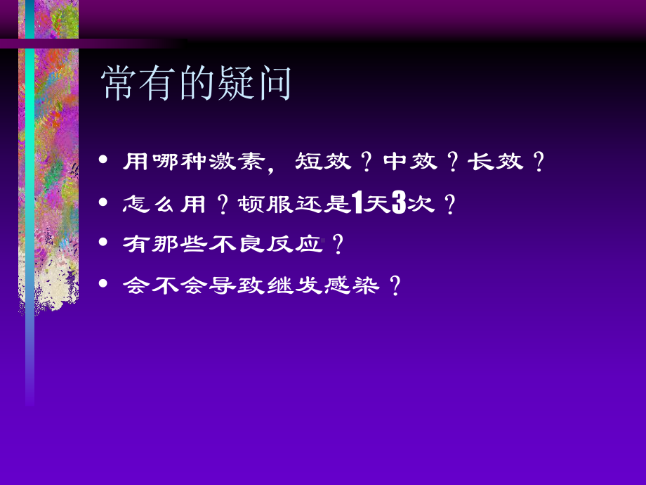 糖皮质激素课件-2.ppt_第2页