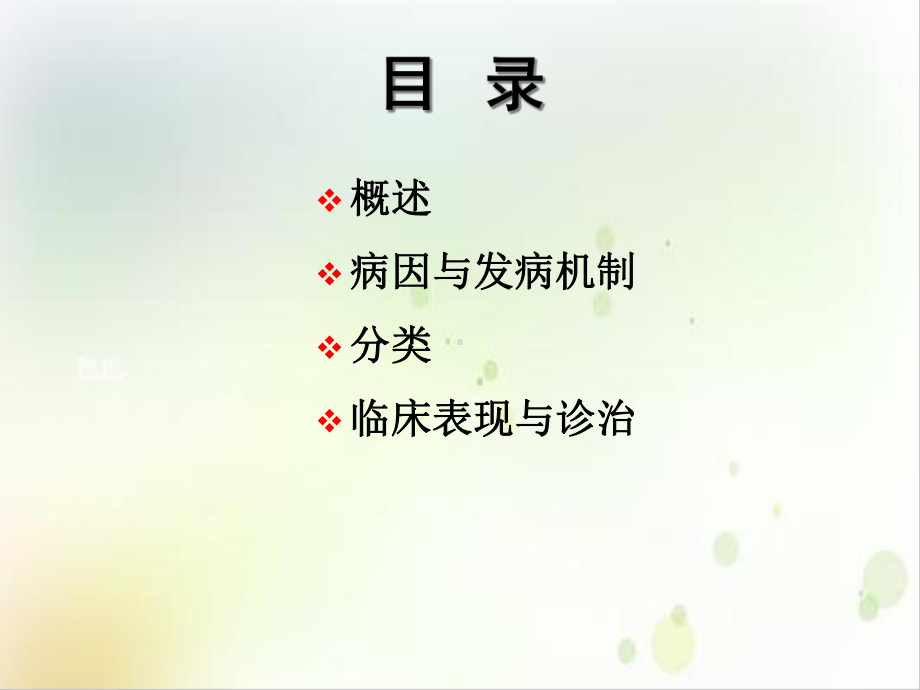 系统性血管炎诊治进展梅长林培训课件.ppt_第3页