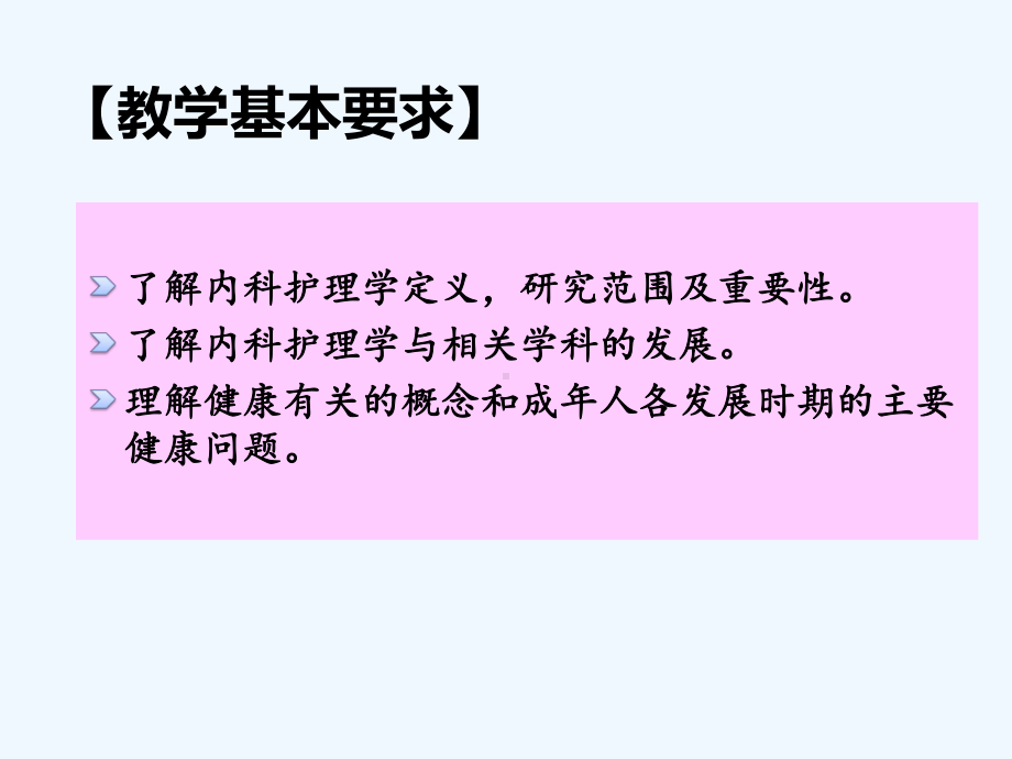 第1章第2章12节概述与呼吸系统疾病病人常见症状体征护理课件.ppt_第3页