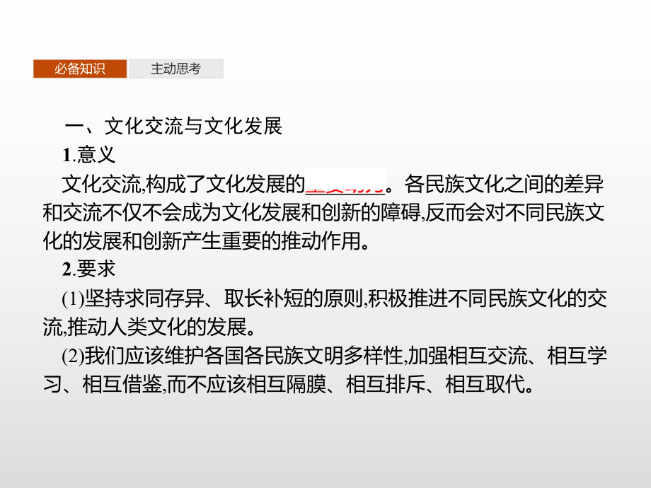 (新教材)文化交流与文化交融统编版课件1.pptx_第3页