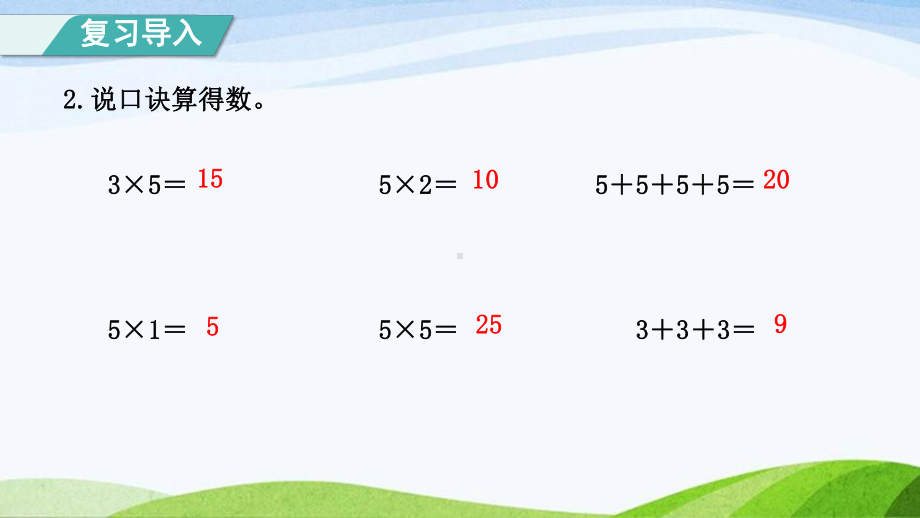 2023人教版数学二年级上册《第4课时4的乘法口诀（授课课件）》.pptx_第3页