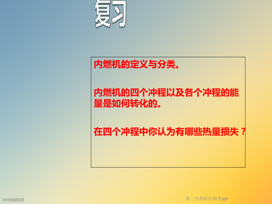 二节热机的效率课件.ppt_第3页