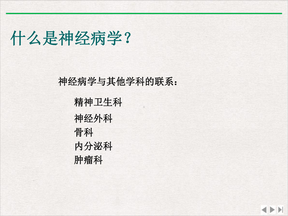 神经系统症候学优选课件.pptx_第2页