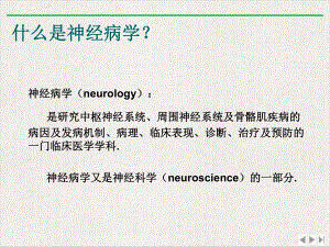 神经系统症候学优选课件.pptx