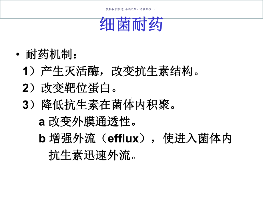 细菌耐药医学宣教课件.ppt_第2页