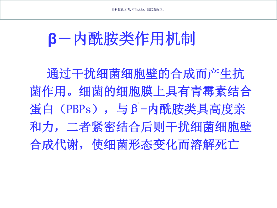 细菌耐药医学宣教课件.ppt_第3页