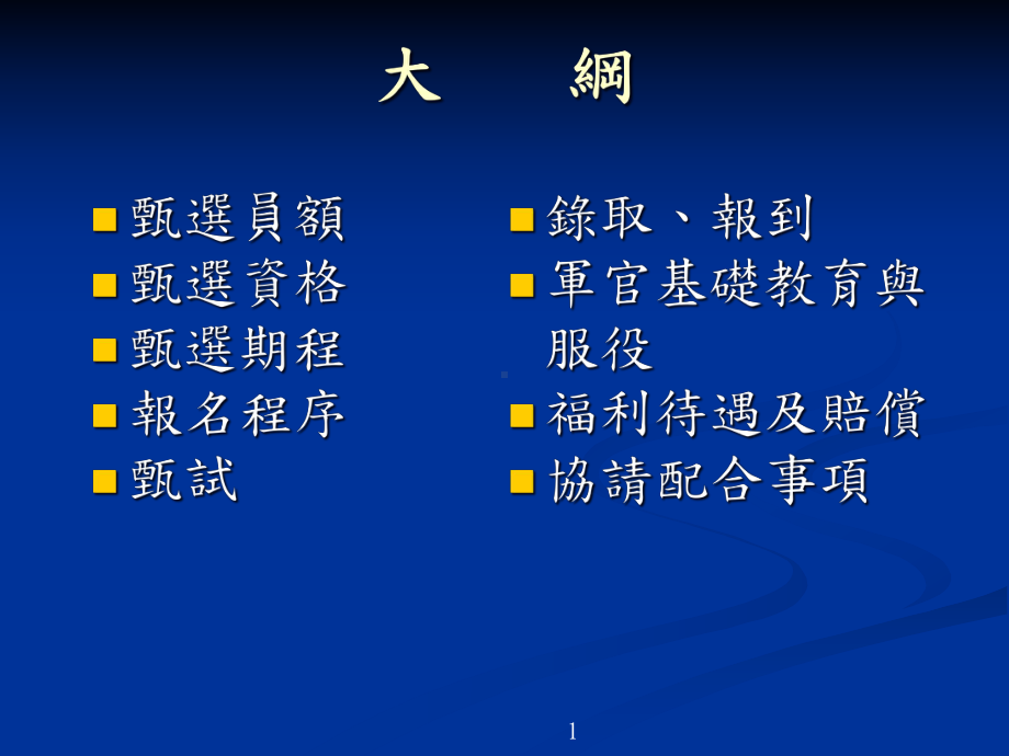 100学年度大学储备军官训练团甄选简介课件.ppt_第2页