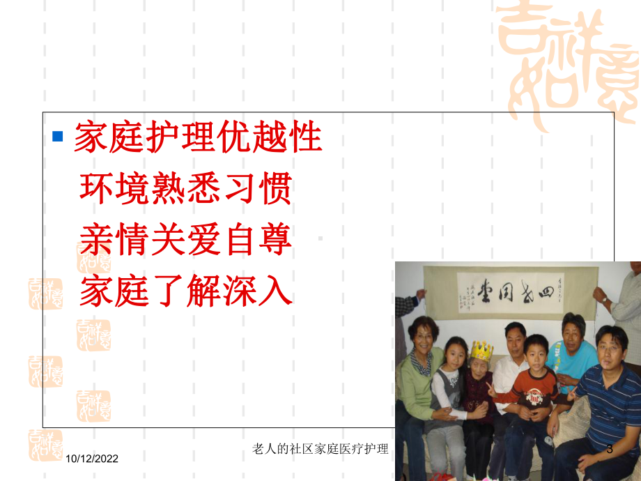 老人的社区家庭医疗护理培训课件.ppt_第3页