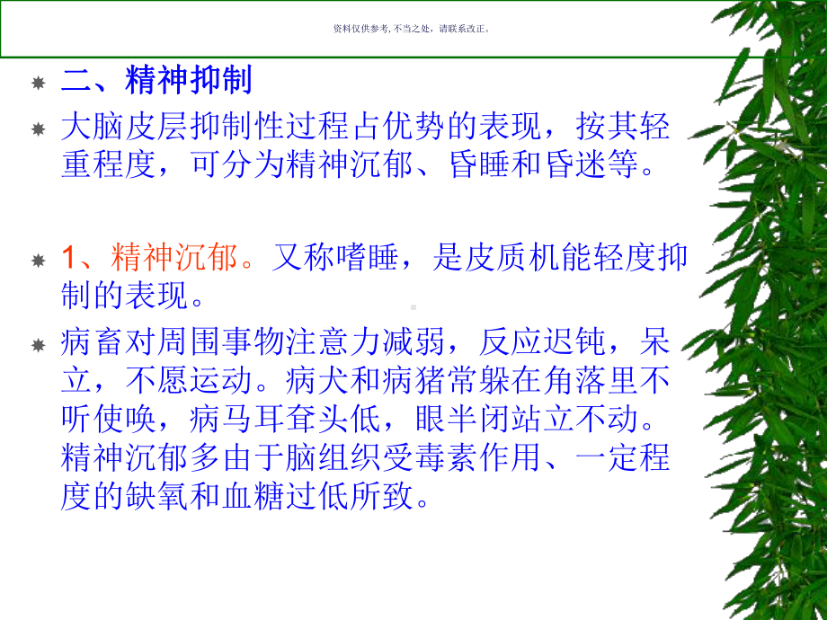 神经系统的临床检验课件2.ppt_第2页