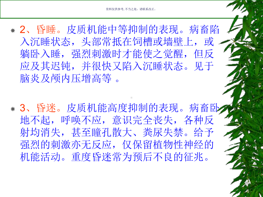 神经系统的临床检验课件2.ppt_第3页