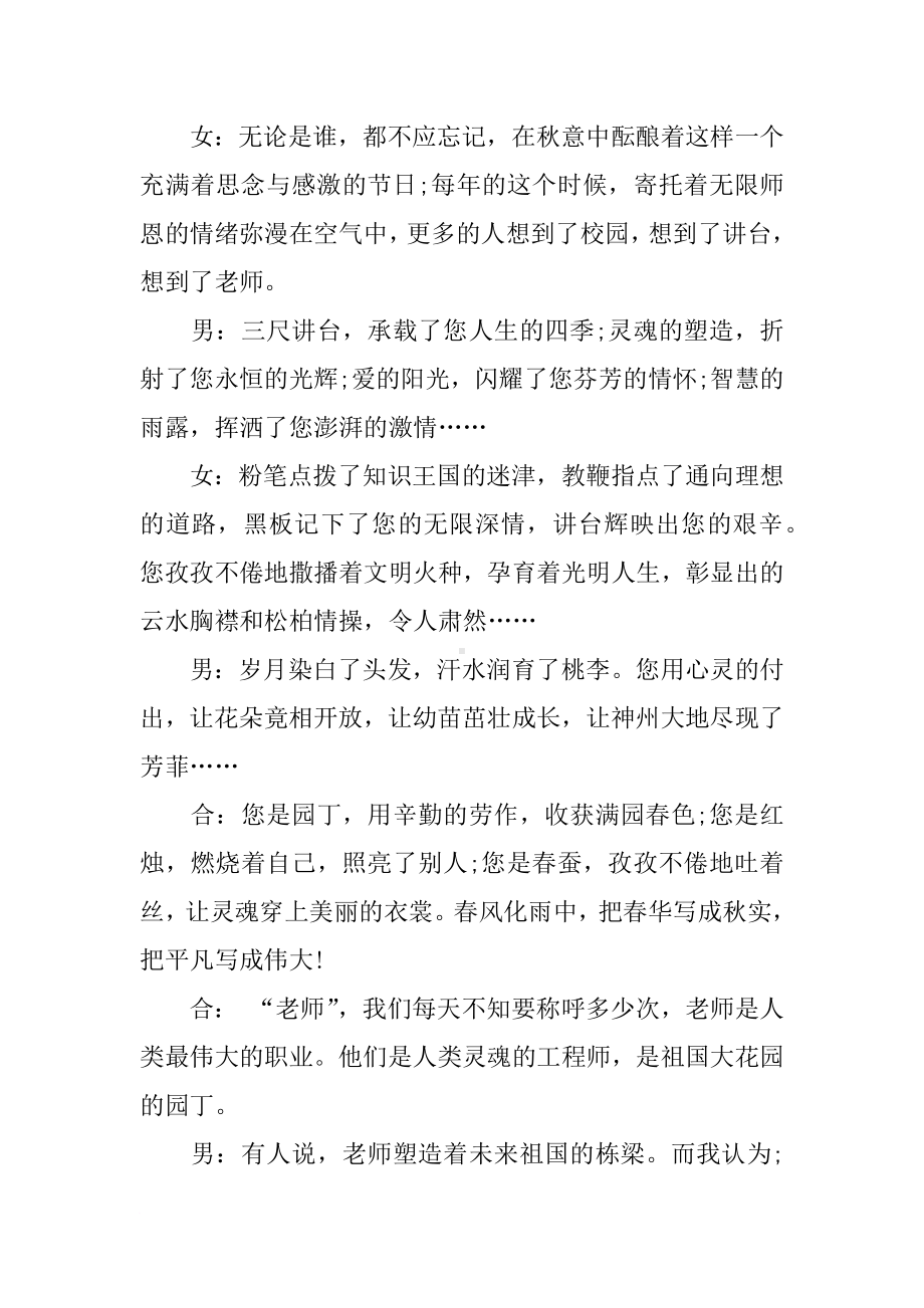 大学教师节广播稿.docx_第2页