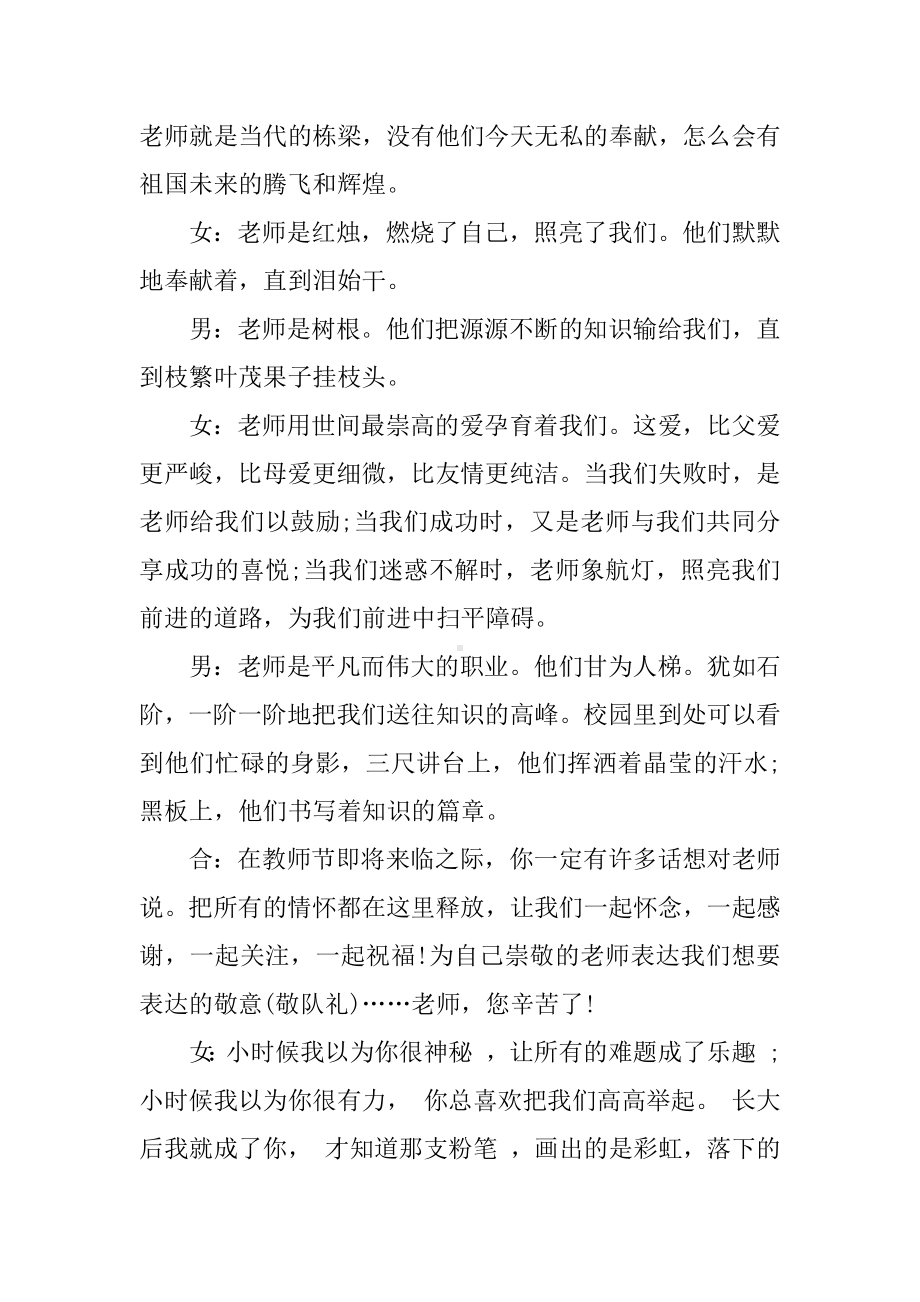 大学教师节广播稿.docx_第3页