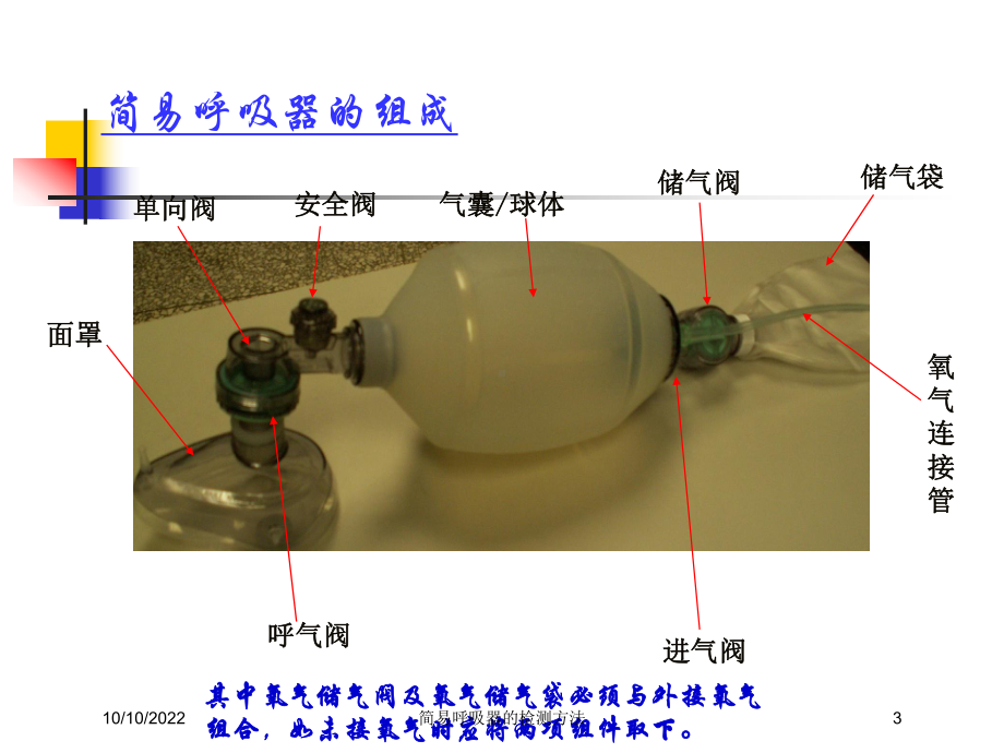 简易呼吸器的检测方法培训课件.ppt_第3页