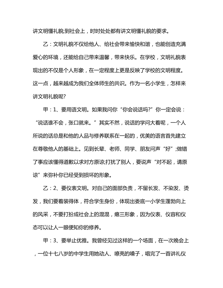 文明校园红领巾广播稿.docx_第2页