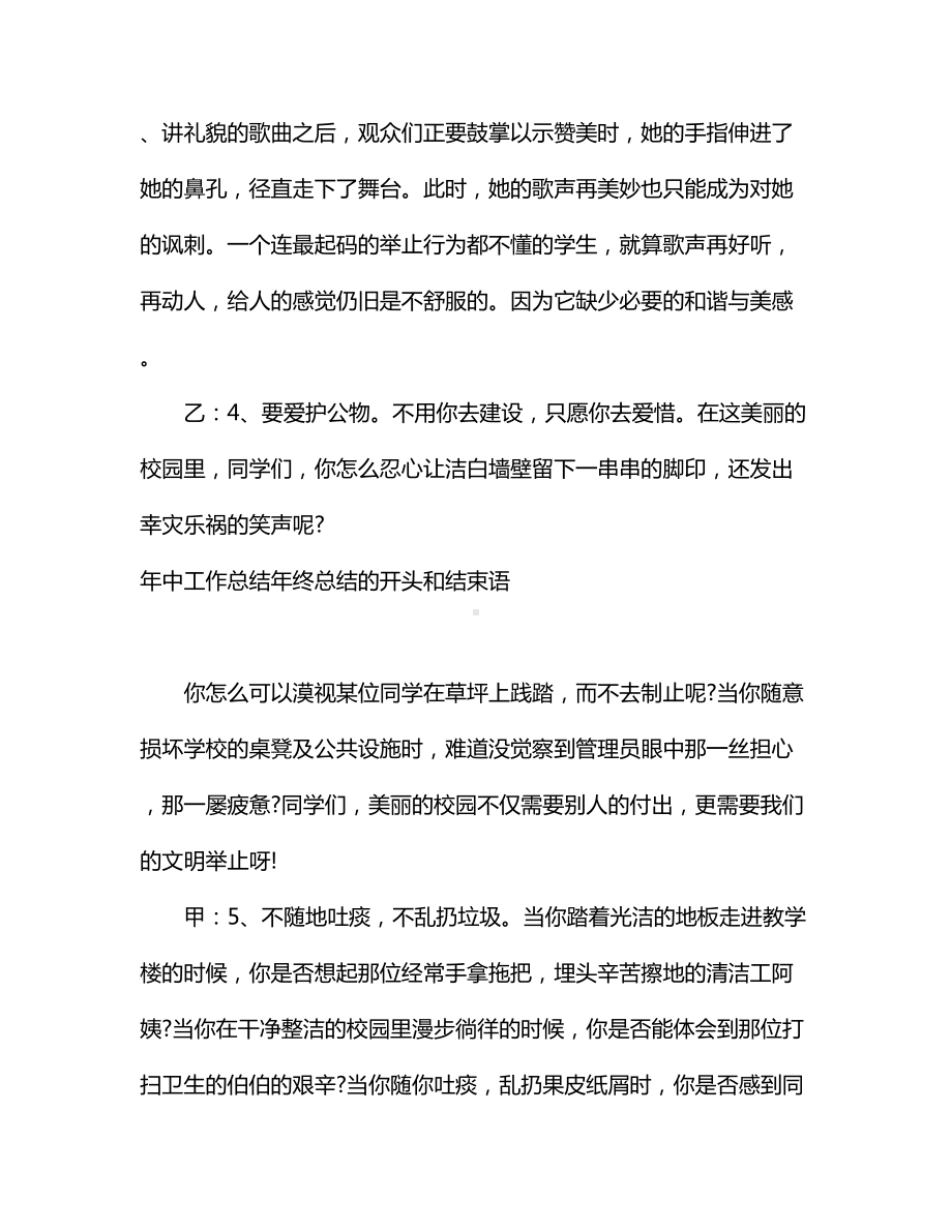 文明校园红领巾广播稿.docx_第3页