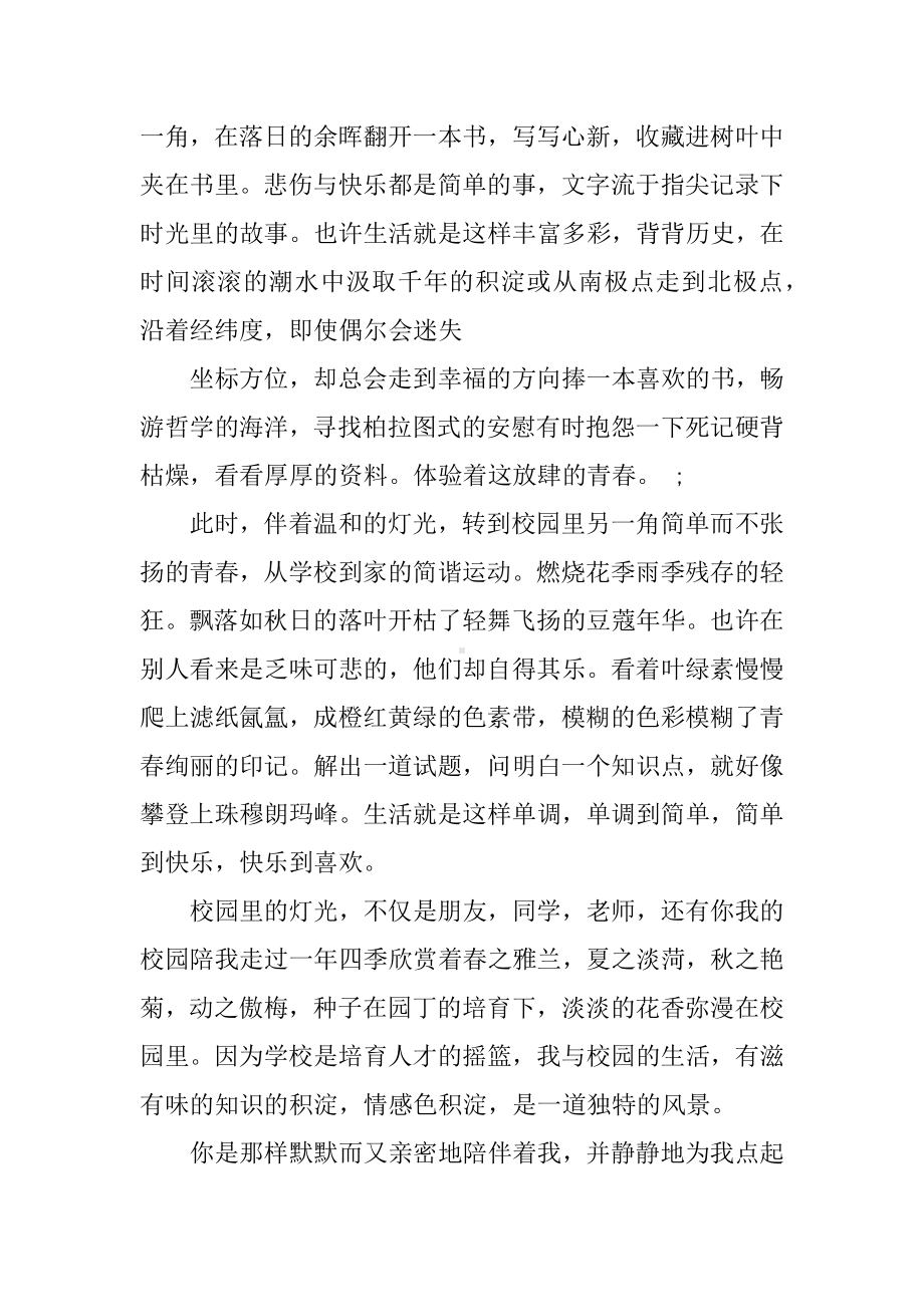 大学青春广播稿.docx_第2页