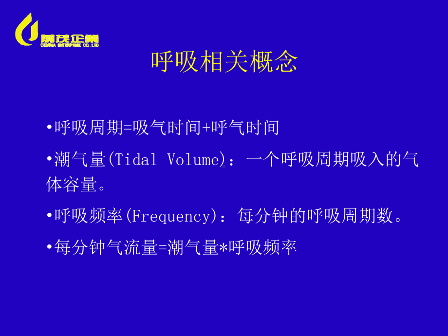 PNEUPAC呼吸机含操作步骤课件.ppt_第3页