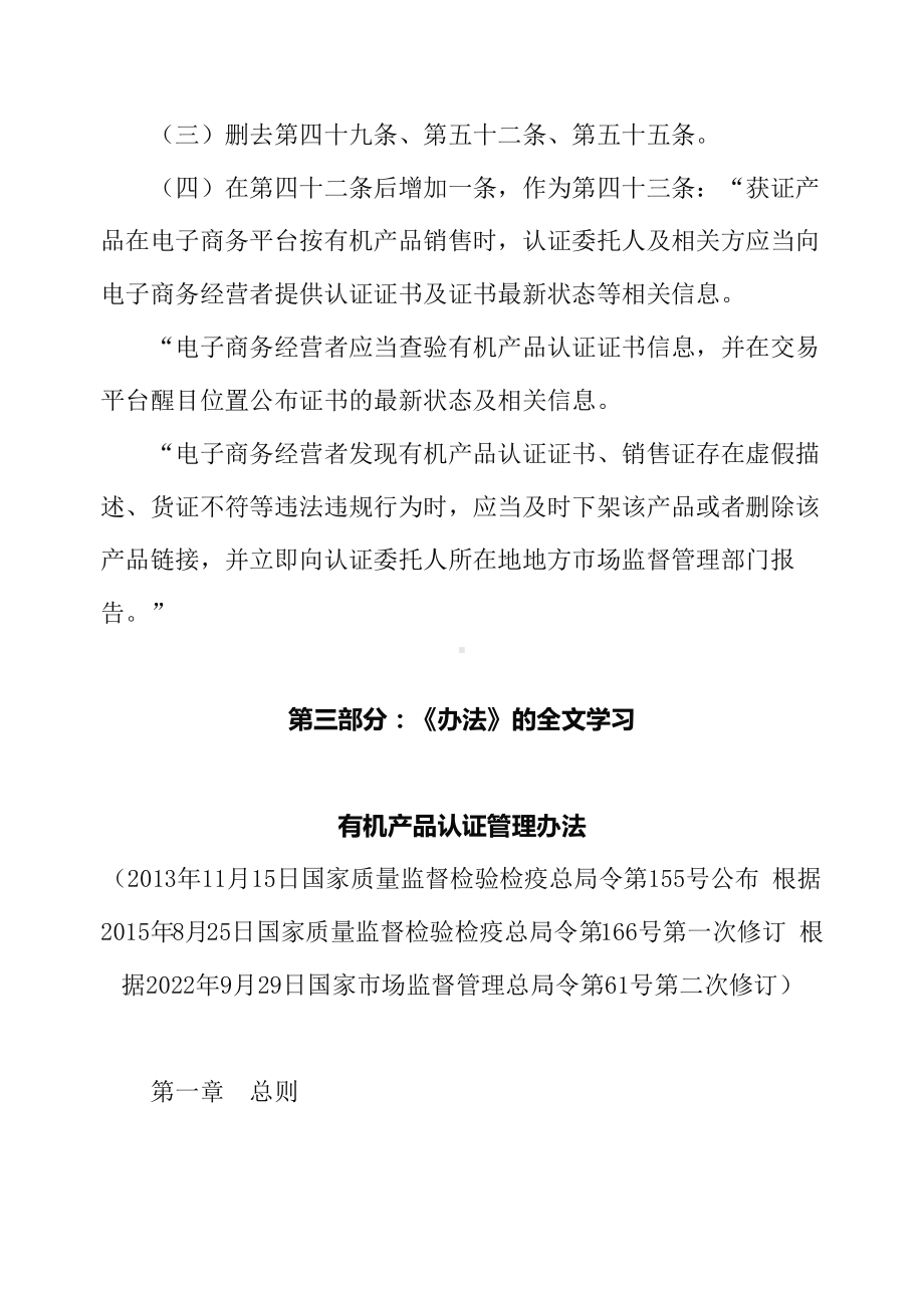 学习解读2022年新修订的《有机产品认证管理办法》（讲义）.docx_第3页