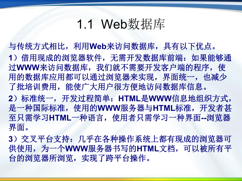 第11章：数据库技术在医学中的新发展课件.ppt_第2页