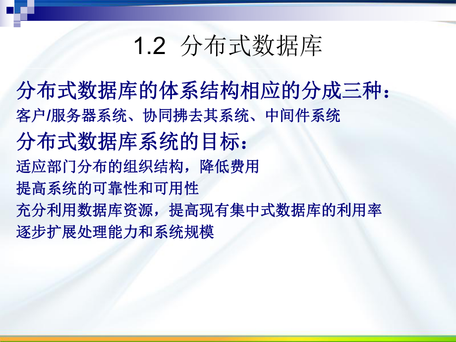 第11章：数据库技术在医学中的新发展课件.ppt_第3页