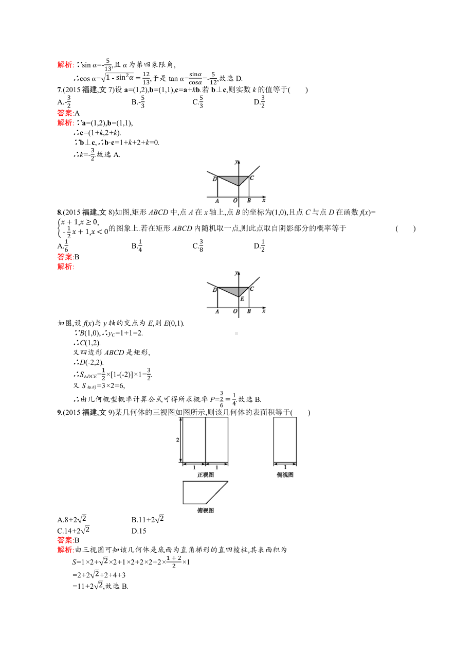 2015年普通高等学校招生全国统一考试文科数学(福建卷).docx_第2页