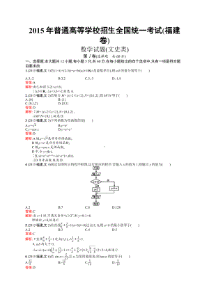 2015年普通高等学校招生全国统一考试文科数学(福建卷).docx