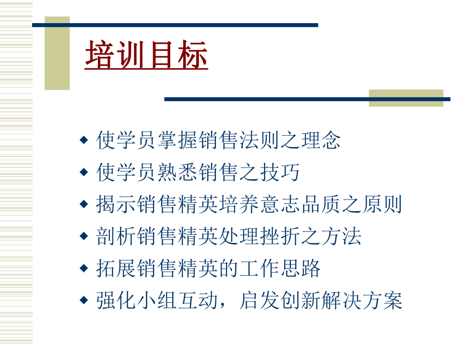 i销售精英锤炼课件.ppt_第2页