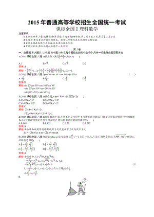 2015年普通高等学校招生全国统一考试理科数学(课标全国Ⅰ).docx