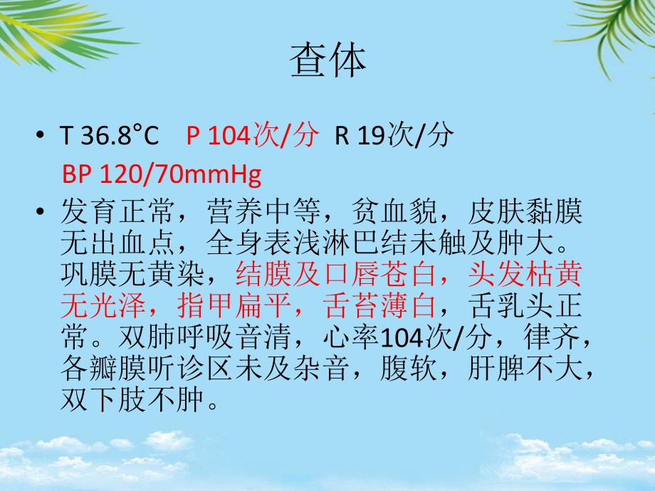 缺铁性贫血全面版课件.ppt_第3页