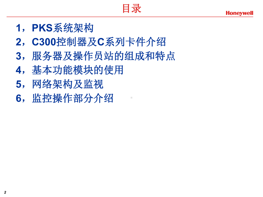 Honeywell霍尼韦尔C300-DCS系统学习教学课件.ppt_第2页