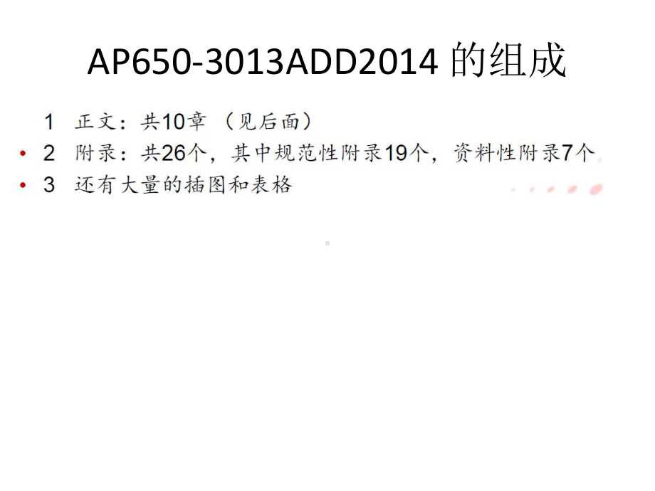 API650标准讲解课件.ppt_第2页