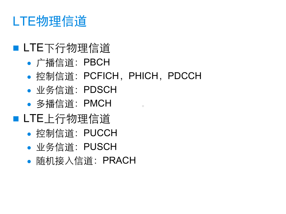 LTE信道及随机接入解析课件.ppt_第3页