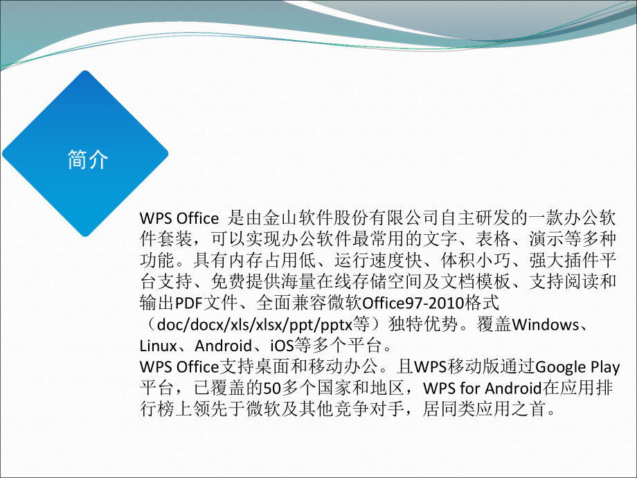 WPS-Office-办公培训教程课件.ppt_第2页