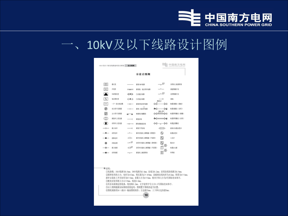 10kV及以下线路图纸绘制解析课件.ppt_第2页