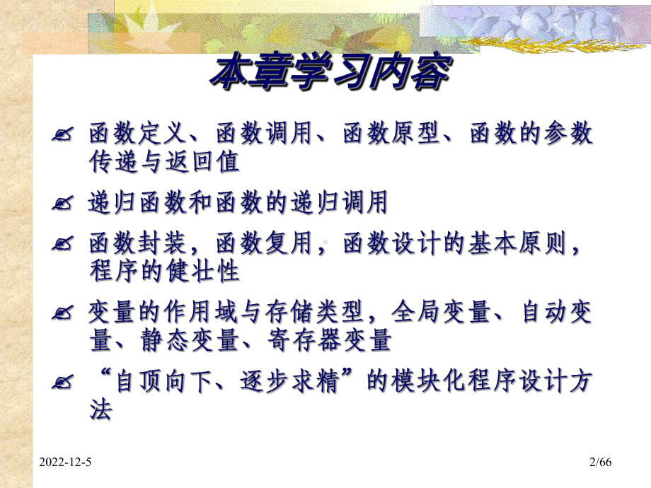 C语言函数解析课件.ppt_第2页