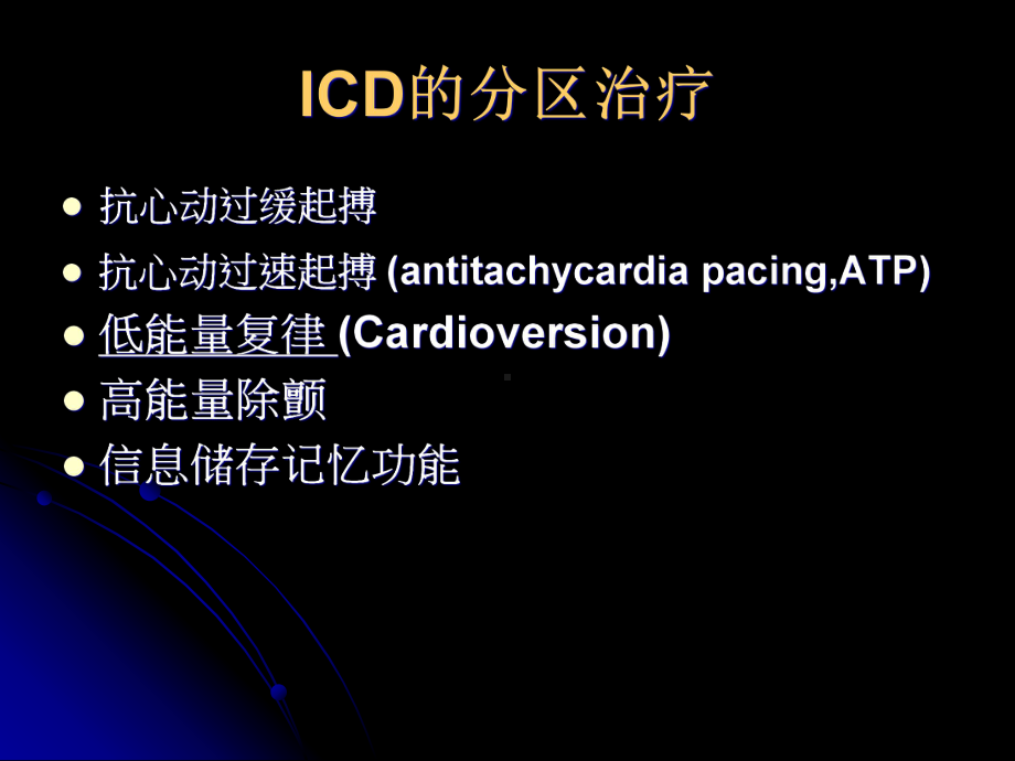 ICD的分区治疗及与SVT的鉴别诊断精美医学课件.ppt_第2页