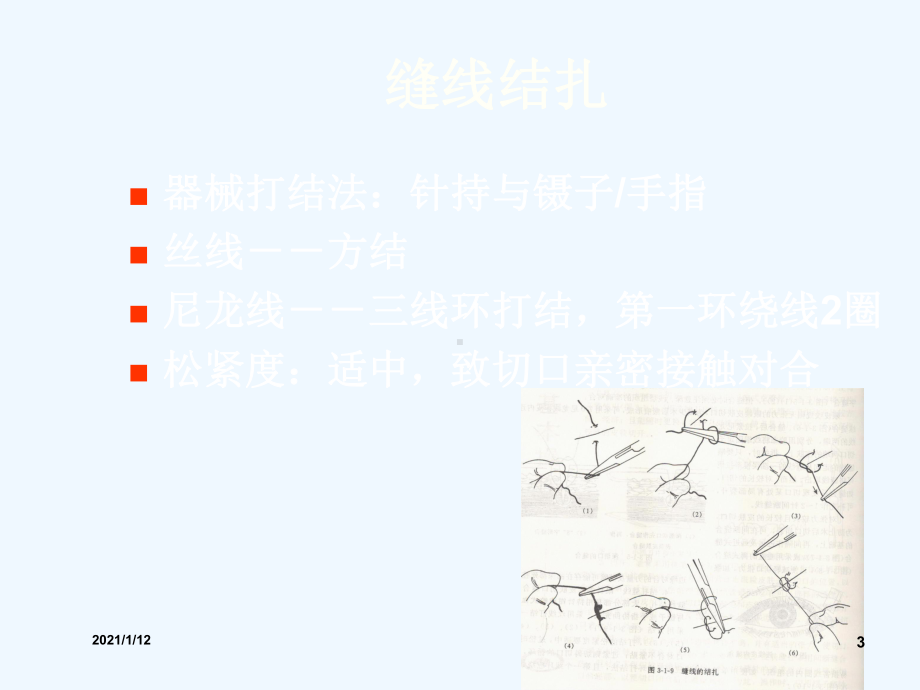 眼科显微手术器械及基本技能课件.ppt_第3页