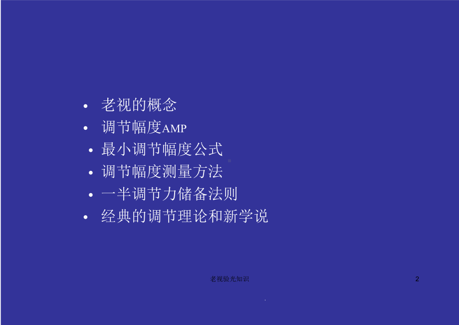 老视验光知识培训课件.ppt_第2页