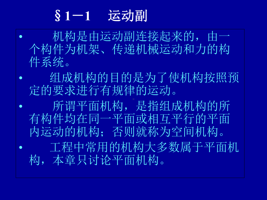 第1章机械系统的运动简图设计课件.ppt_第2页