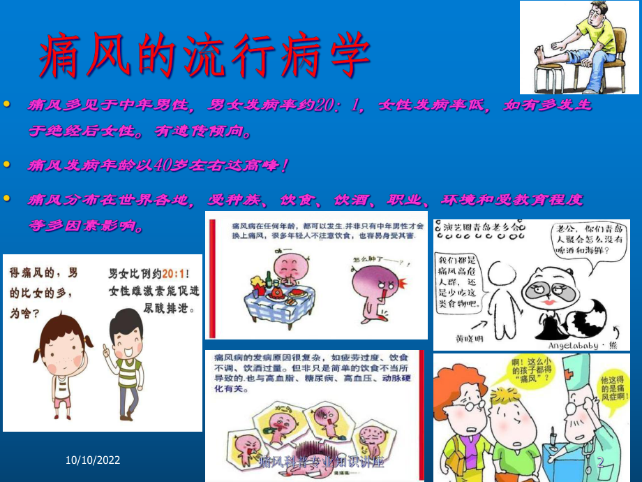 痛风科普专业知识讲座培训课件.ppt_第2页