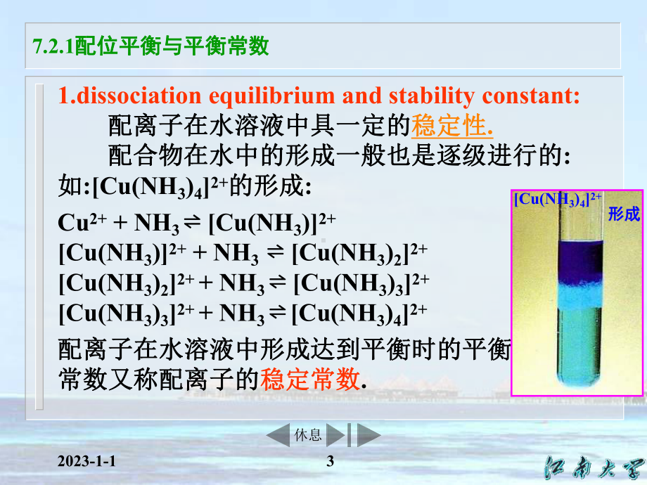 KJ07配位平衡及其影响因素课件.ppt_第3页