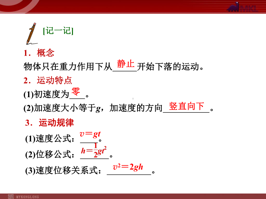 13自由落体和竖直上抛解析课件.ppt_第2页