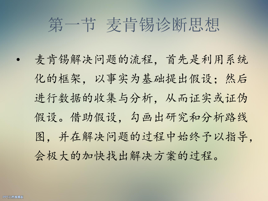 三章企业诊断原理和思路课件.ppt_第2页